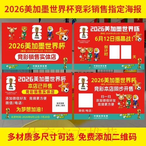 2026世界杯投注策略：高手的秘诀